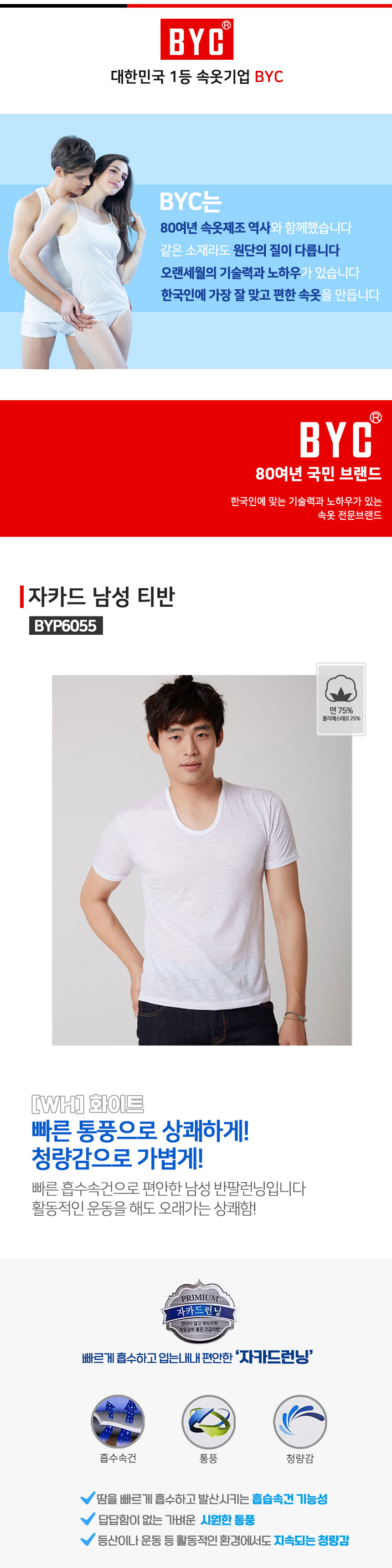 비와이씨,BYC,런닝,여름내의,남성내의,여성런닝,여름옷,모시메리
