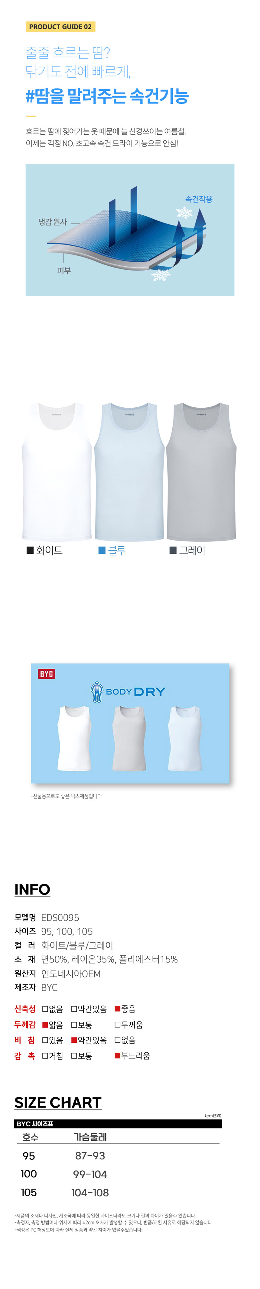 비와이씨,BYC,런닝,여름내의,남성내의,여성런닝,여름옷,모시메리
