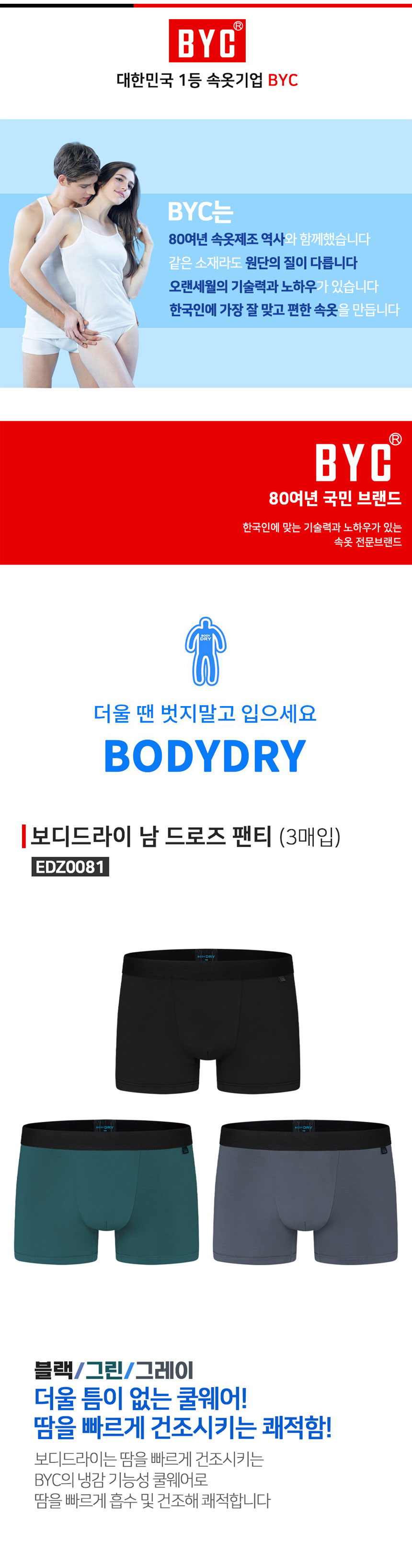 비와이씨,BYC,런닝,여름내의,남성내의,여성런닝,여름옷,모시메리
