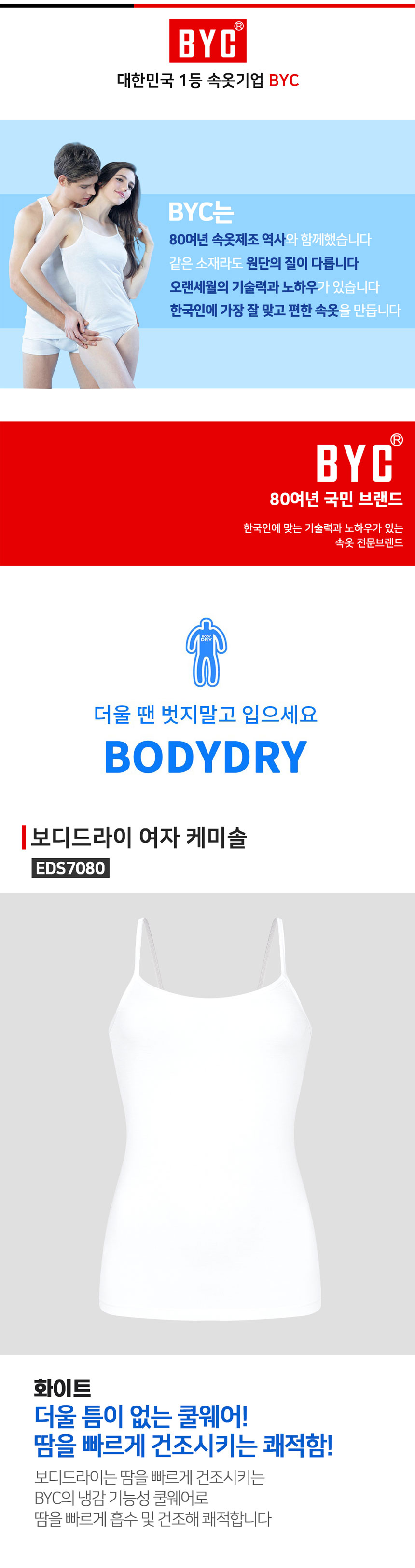 비와이씨,BYC,런닝,여름내의,남성내의,여성런닝,여름옷,모시메리
