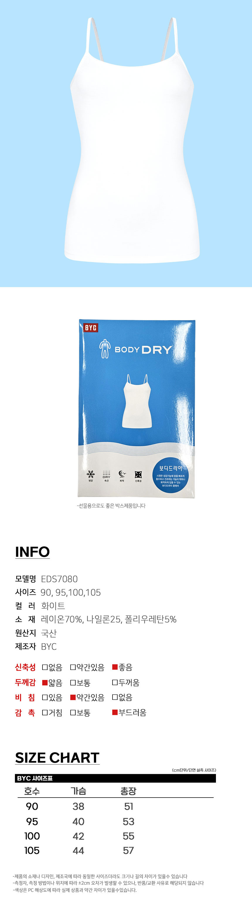 비와이씨,BYC,런닝,여름내의,남성내의,여성런닝,여름옷,모시메리

