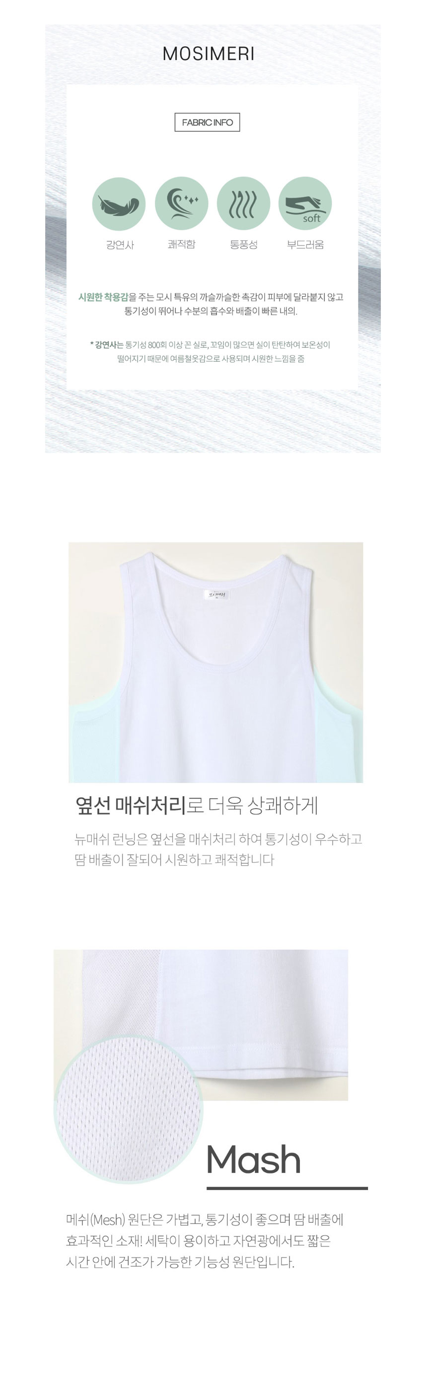 비와이씨,BYC,런닝,여름내의,남성내의,여성런닝,여름옷,모시메리