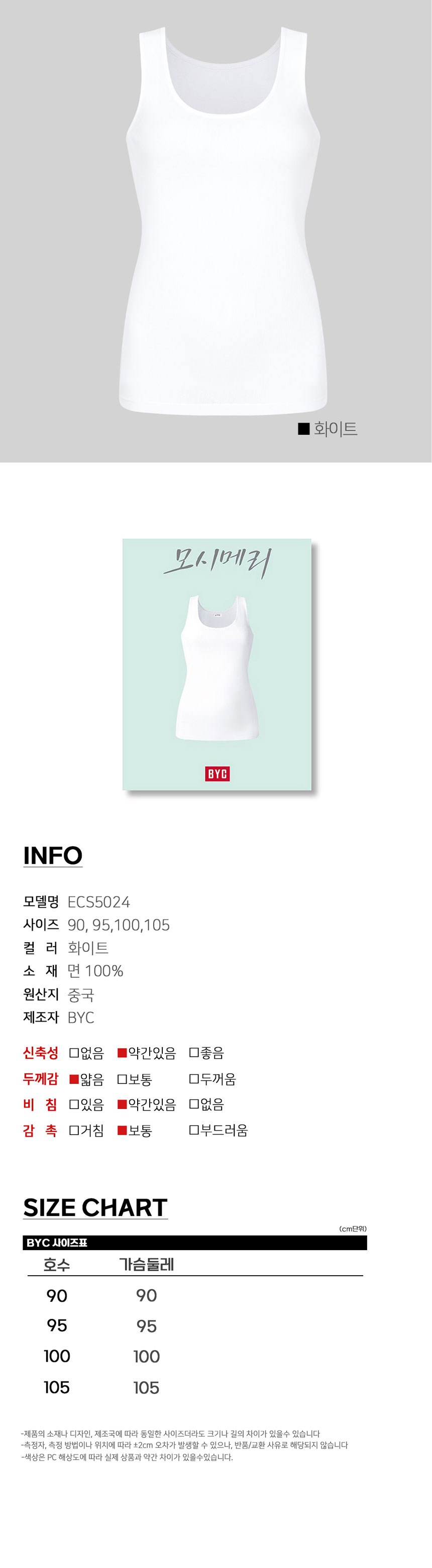 비와이씨,BYC,런닝,여름내의,남성내의,여성런닝,여름옷,모시메리