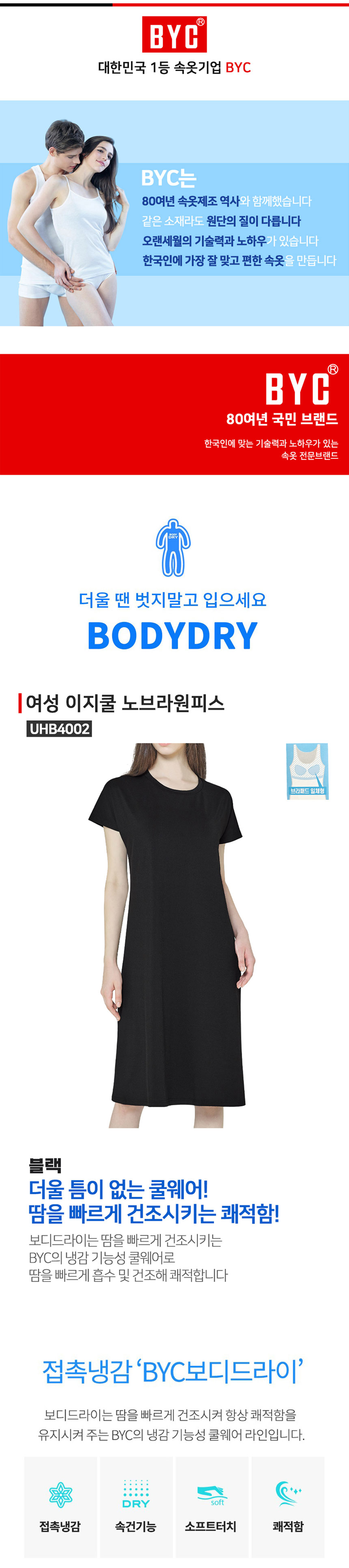 비와이씨,BYC,런닝,여름내의,남성내의,여성런닝,여름옷,모시메리

