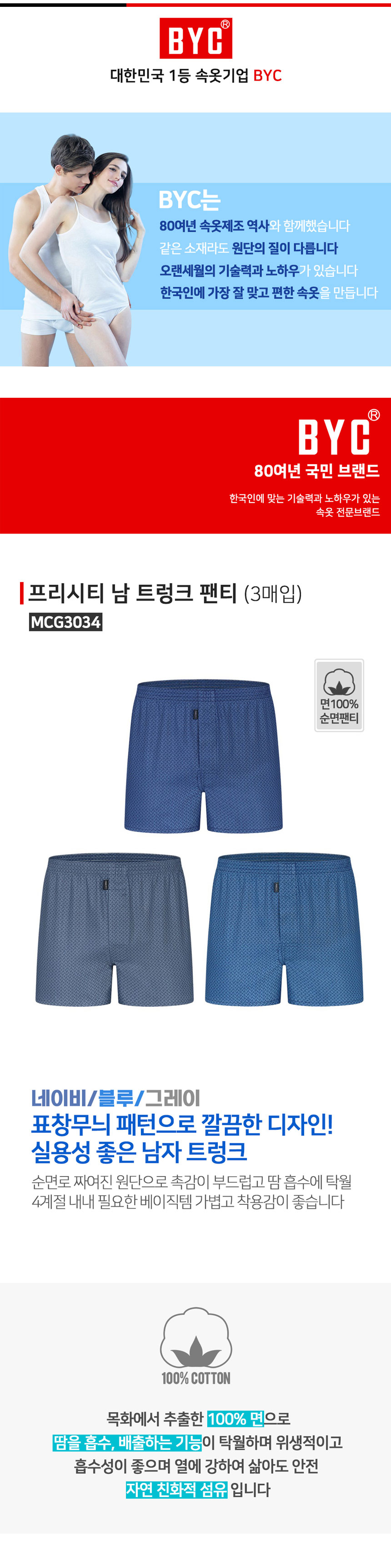 비와이씨,BYC,런닝,여름내의,남성내의,여성런닝,여름옷,모시메리