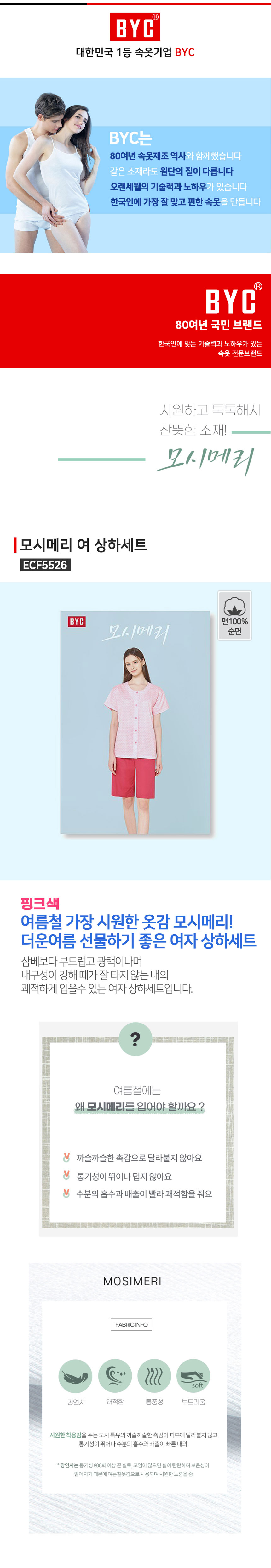 비와이씨,BYC,런닝,여름내의,남성내의,여성런닝,여름옷,모시메리
