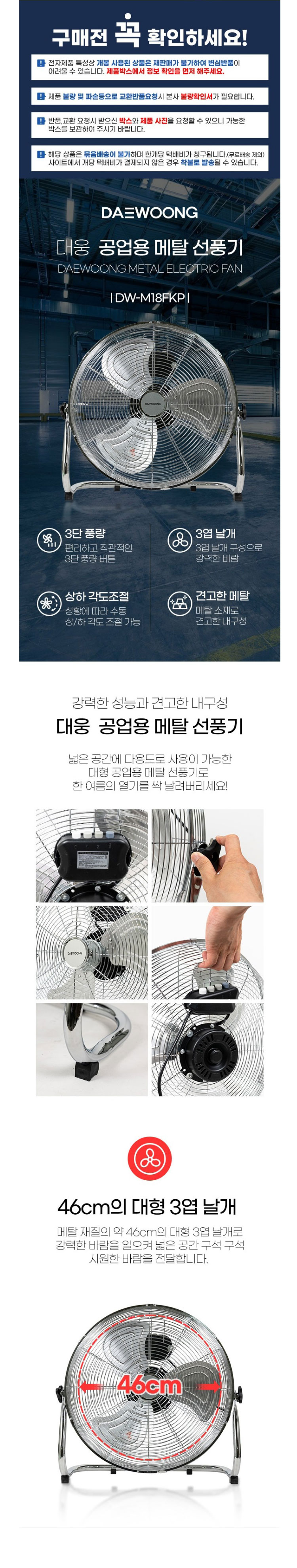 선풍기,공업용선풍기,메탈선풍기,앉은뱅이선풍기,대웅선풍기,계절가전