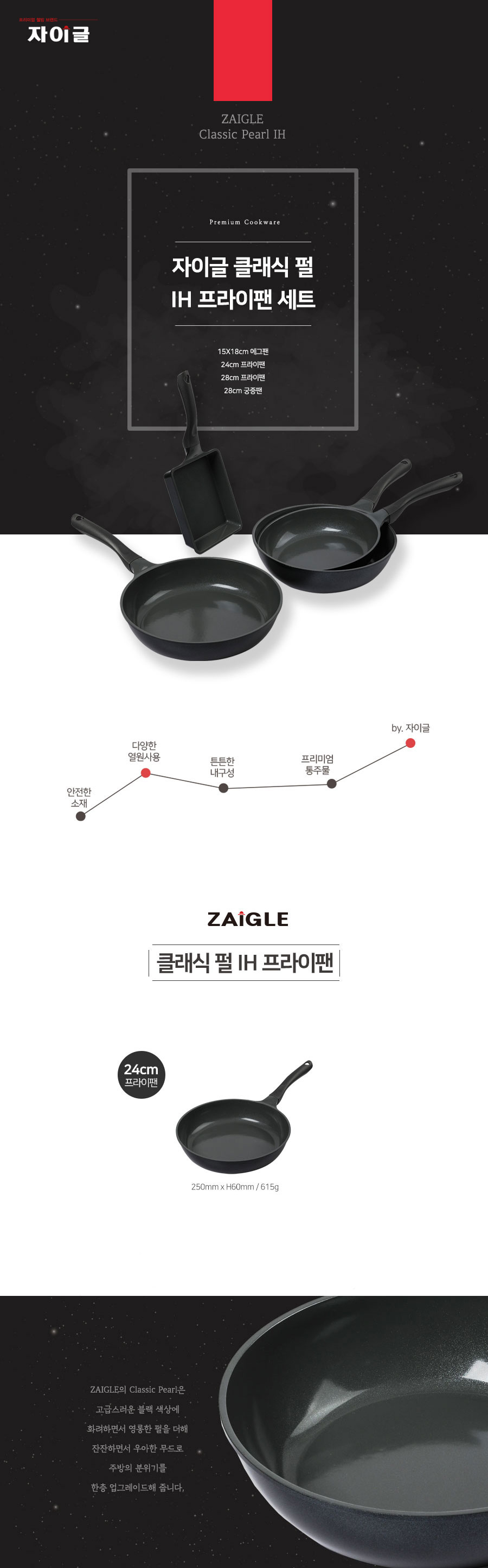 자이글,프라이팬,궁중팬,세라믹프라이팬,세라믹궁중팬,주방용품,조리도구,주방조리용품,프라이팬세트
