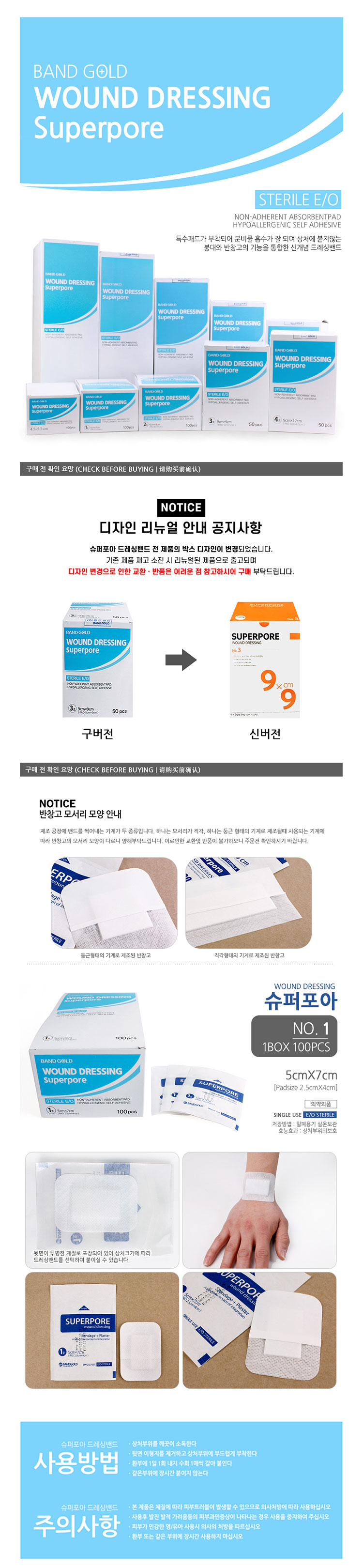 반창고,슈퍼포아반창고,드레싱밴드,붕대,응급처치,데일밴드,상처,구급상자