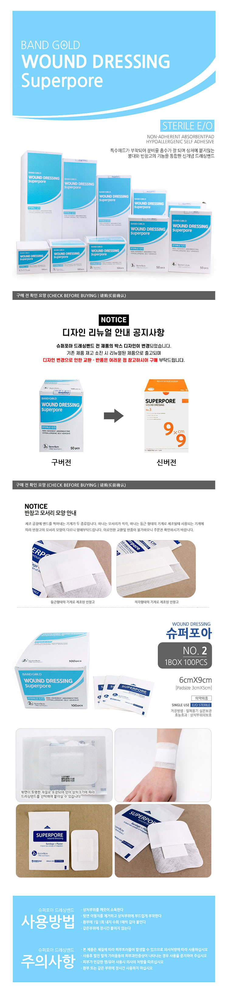 반창고,슈퍼포아반창고,드레싱밴드,붕대,응급처치,데일밴드,상처,구급상자