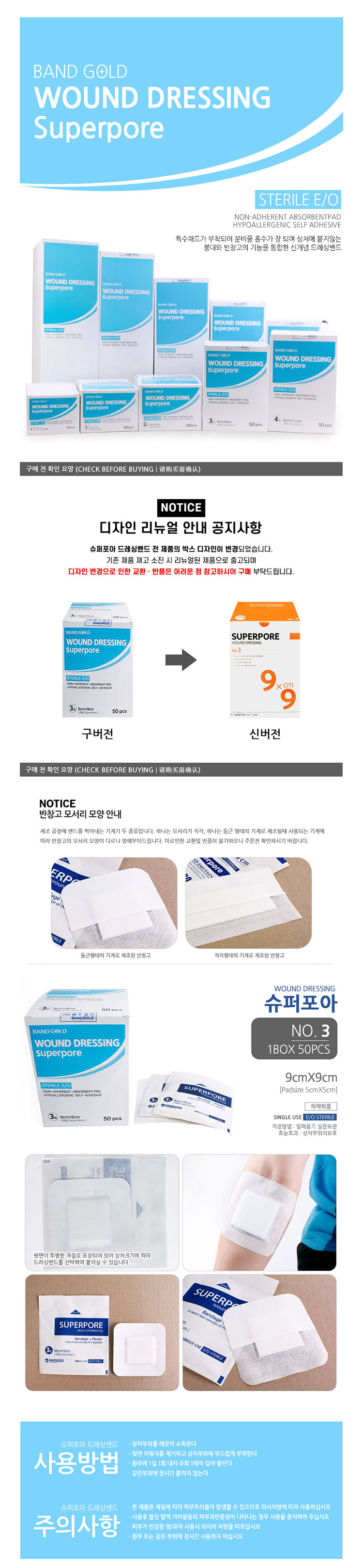 반창고,슈퍼포아반창고,드레싱밴드,붕대,응급처치,데일밴드,상처,구급상자