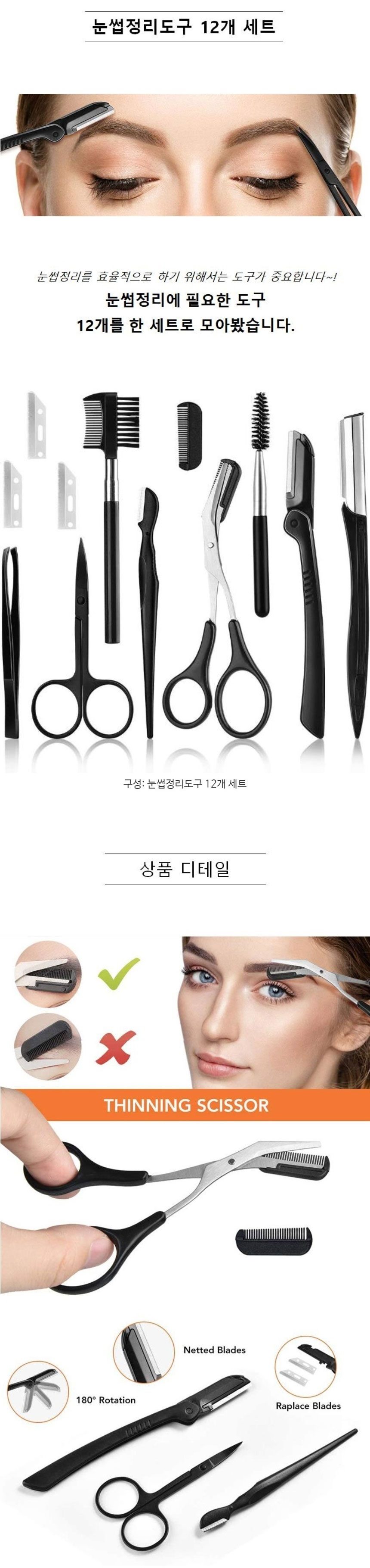 트리밍,눈화장,눈썹정리도구,마스카라,속눈썹키트,속눈썹연장,속눈썹화장,여자화장품,속눈썹펌키트,아이섀도우