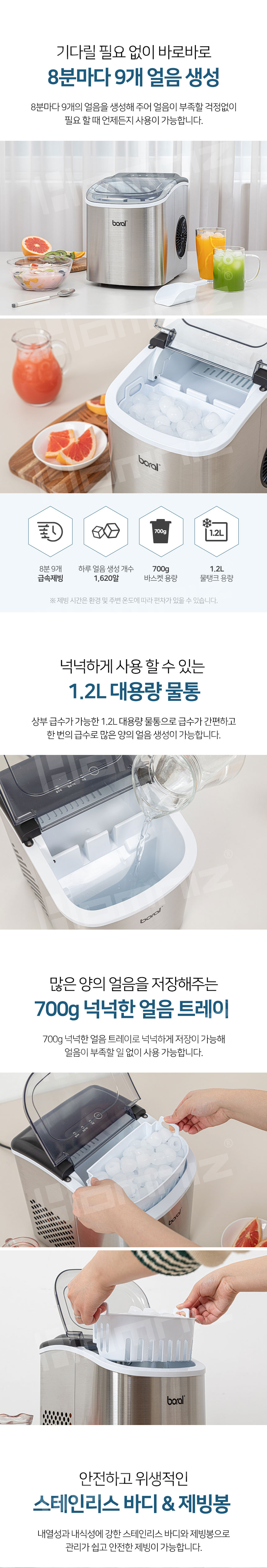 보랄,제빙기,아이스제빙기,얼음제조기,미니제빙기,가정용제빙기