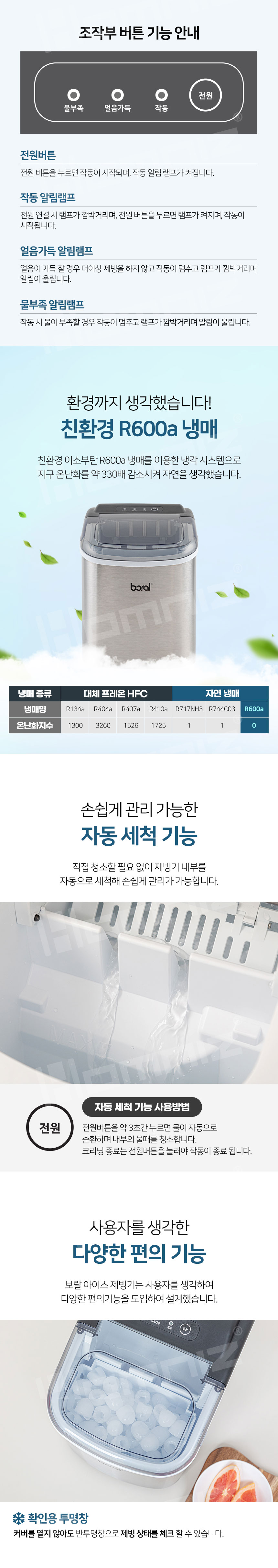 보랄,제빙기,아이스제빙기,얼음제조기,미니제빙기,가정용제빙기