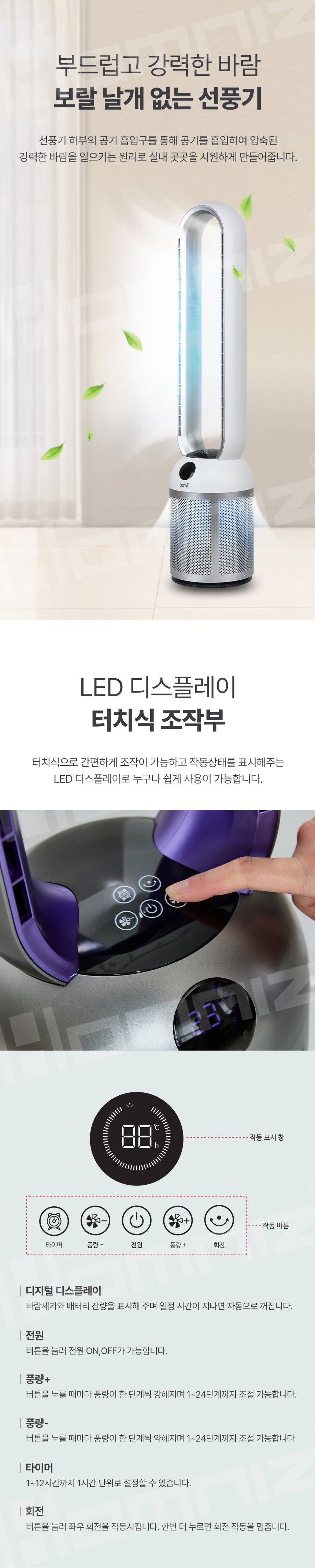 보랄,선풍기,날개없는선풍기,회전선풍기,스탠드형선풍기,가정용선풍기,리모컨선풍기