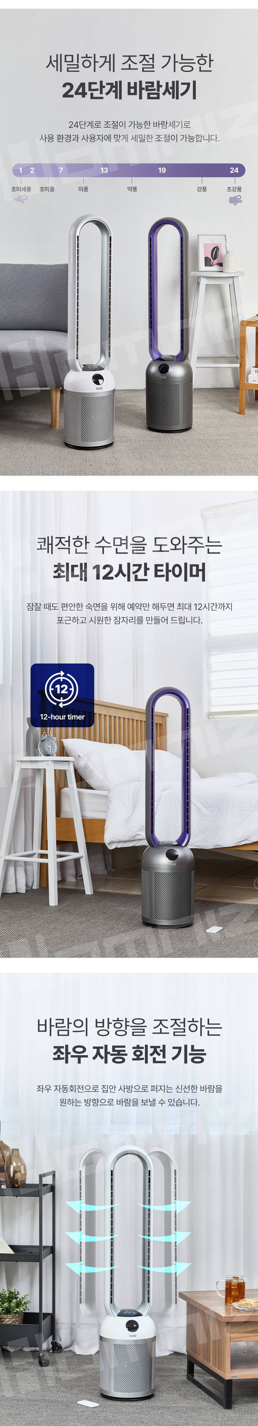 보랄,선풍기,날개없는선풍기,회전선풍기,스탠드형선풍기,가정용선풍기,리모컨선풍기