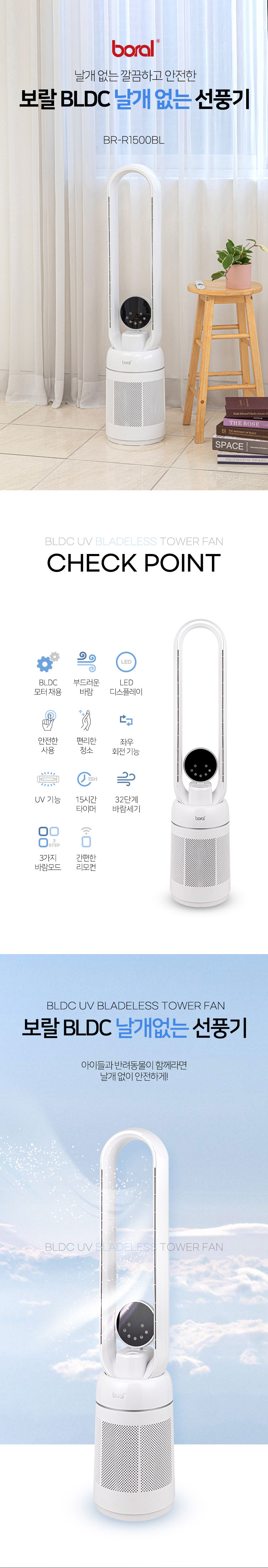 보랄,선풍기,날개없는선풍기,회전선풍기,스탠드형선풍기,가정용선풍기
