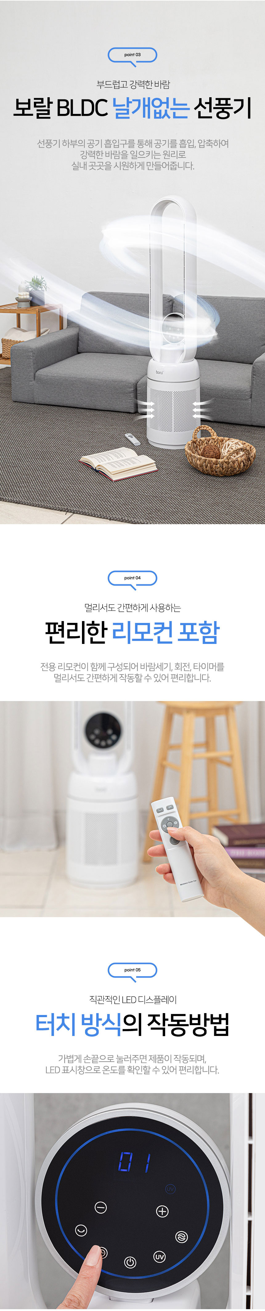 보랄,선풍기,날개없는선풍기,회전선풍기,스탠드형선풍기,가정용선풍기
