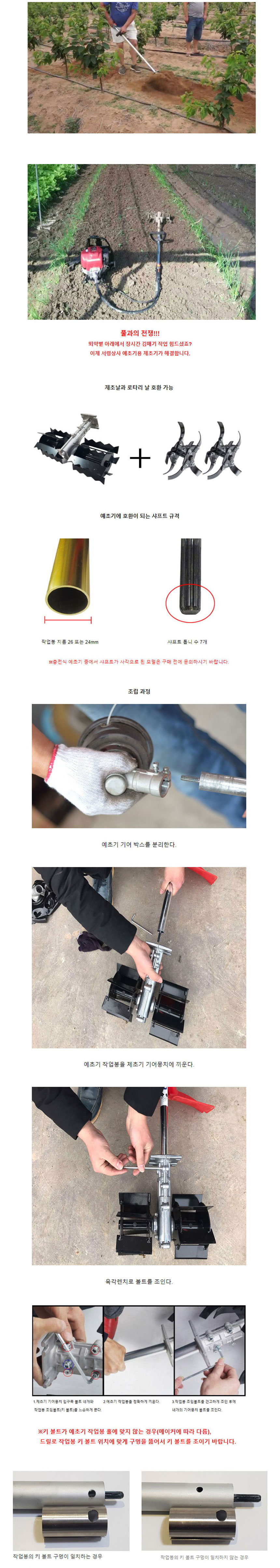 예초기미니관리기,제초기,로타리기,예초기용제초기,김매기,제초관리기,북주기,예초기,잡초제거,텃밭정리기
