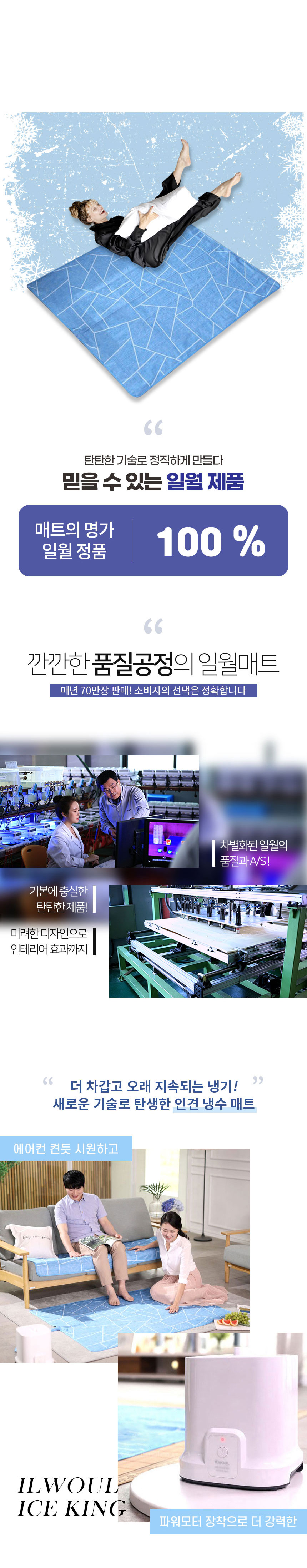 일월,쿨매트,아이스매트,초슬림매트,여름매트,냉수매트,일월매트