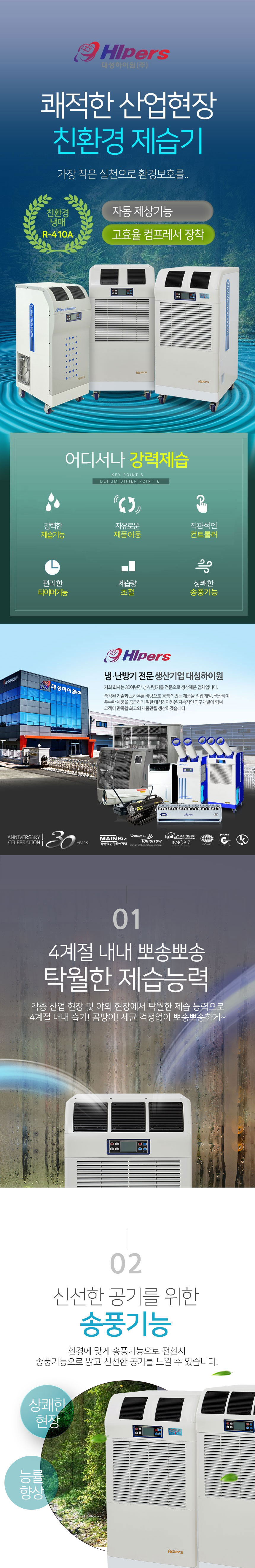 제습기,이동식제습기,산업용제습기,대성하이원제습기,하이원제습기,업소용제습기,대형제습기