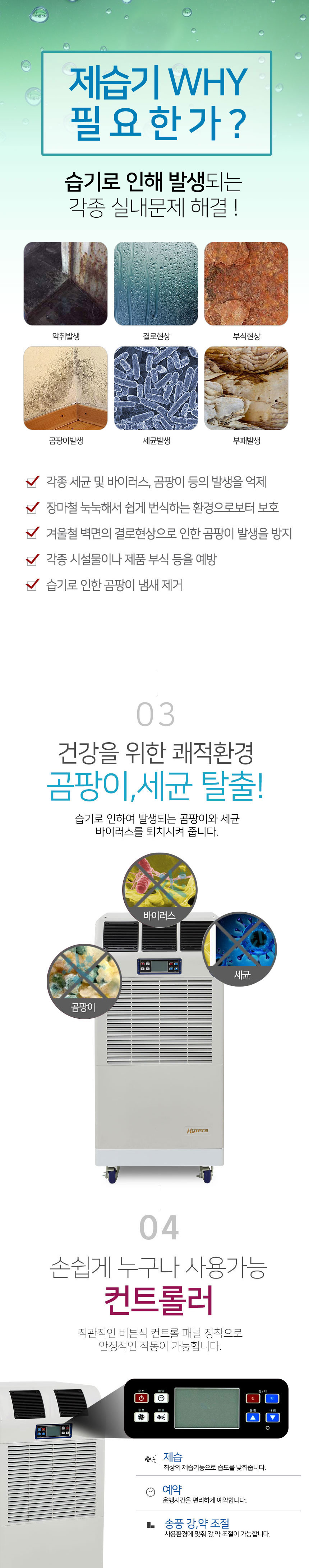 제습기,이동식제습기,산업용제습기,대성하이원제습기,하이원제습기,업소용제습기,대형제습기