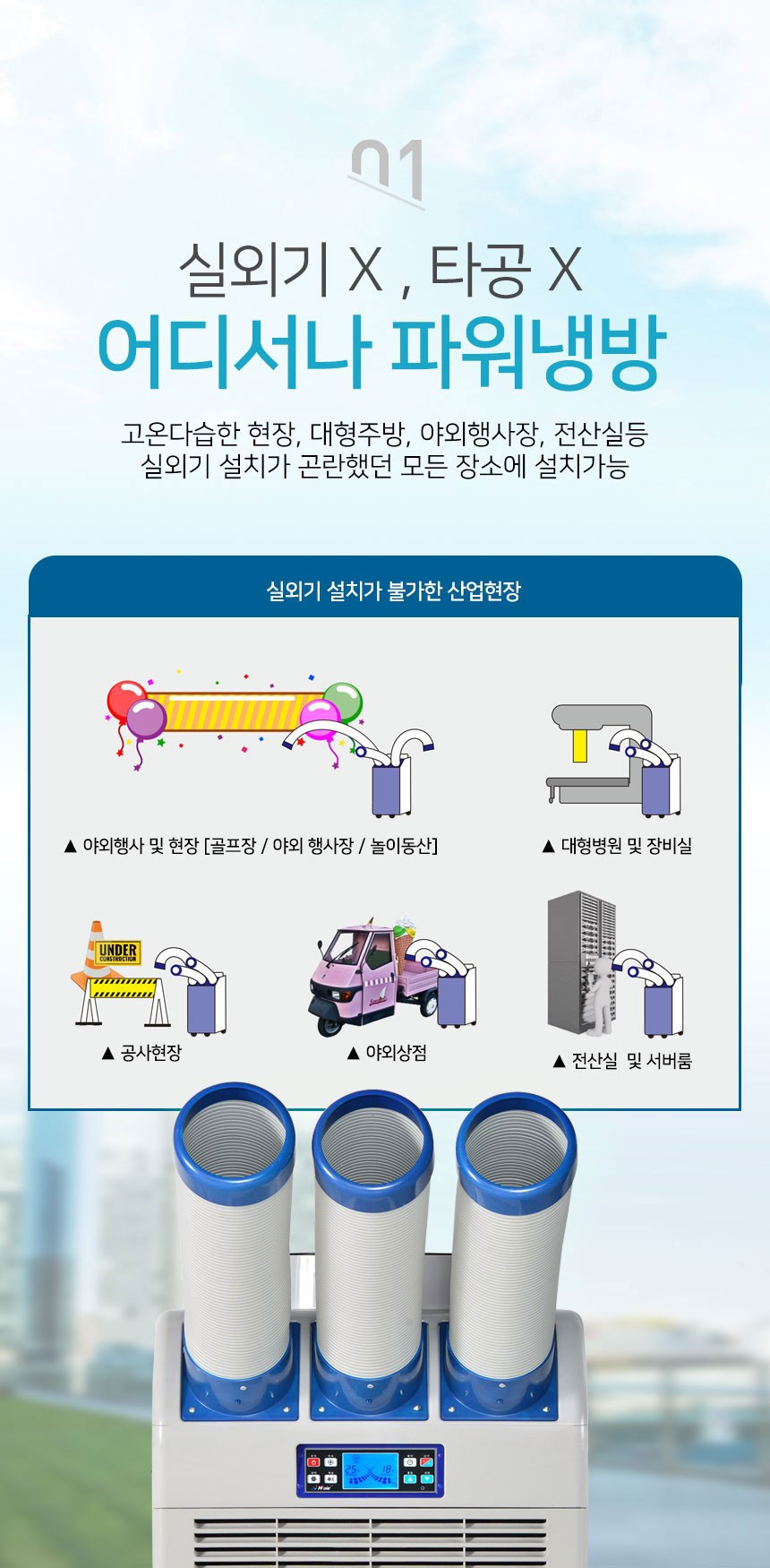 에어컨,이동식에어컨,업소용에어컨,냉풍기,산업용에어컨,이동식냉풍기,업소용냉풍기,산업용냉풍기,대성하이원에어컨,하이원에어컨
