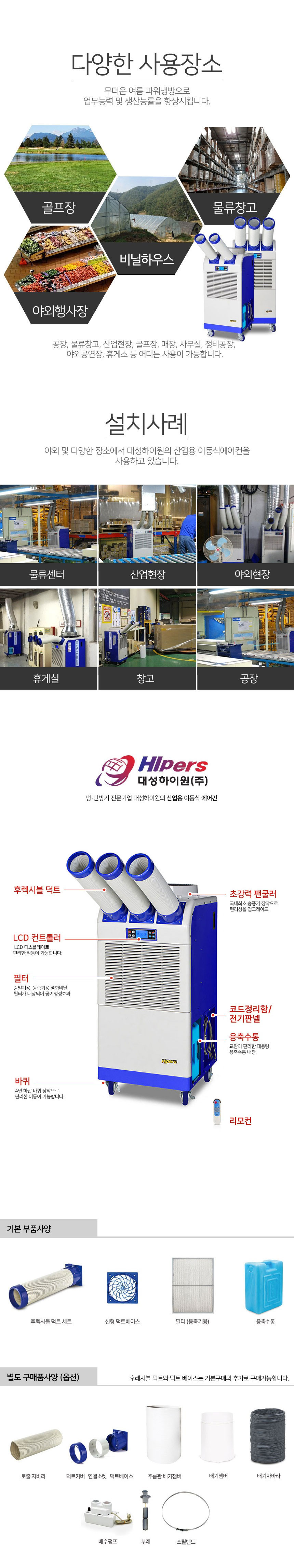 에어컨,이동식에어컨,업소용에어컨,냉풍기,산업용에어컨,이동식냉풍기,업소용냉풍기,산업용냉풍기,대성하이원에어컨,하이원에어컨