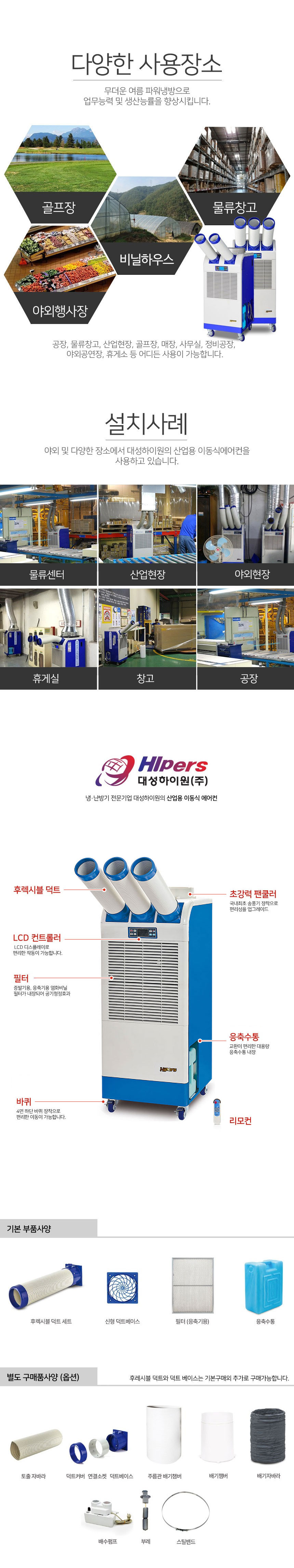 에어컨,이동식에어컨,업소용에어컨,냉풍기,산업용에어컨,이동식냉풍기,업소용냉풍기,산업용냉풍기,대성하이원에어컨,하이원에어컨