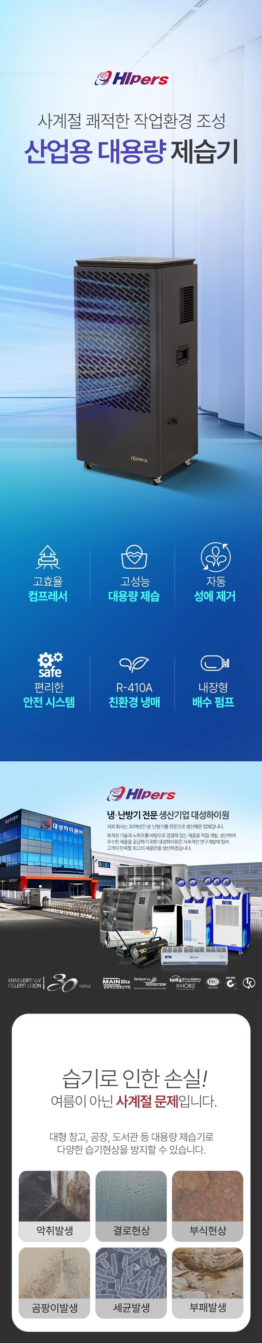 제습기,이동식제습기,산업용제습기,대성하이원제습기,하이원제습기,업소용제습기,대형제습기