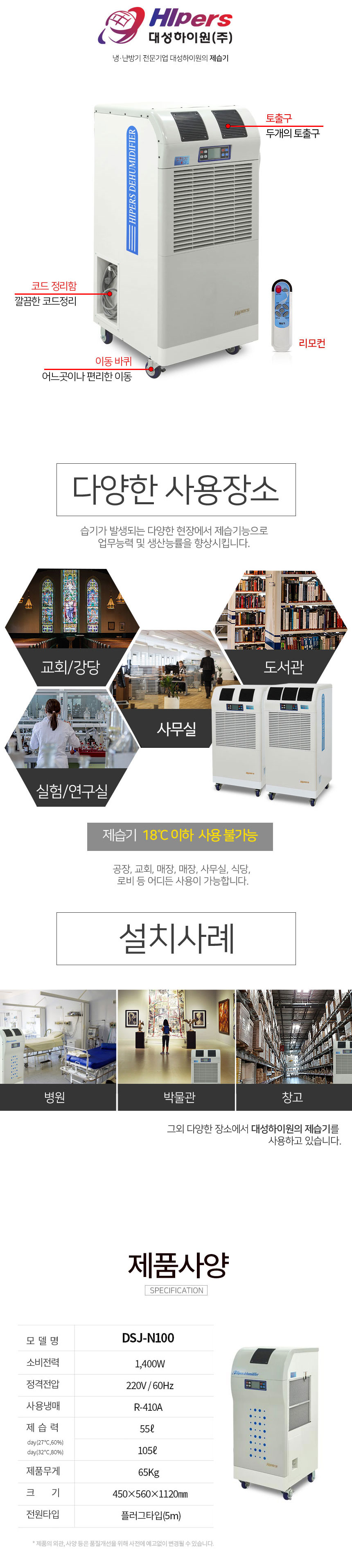 제습기,이동식제습기,산업용제습기,대성하이원제습기,하이원제습기,업소용제습기,대형제습기
