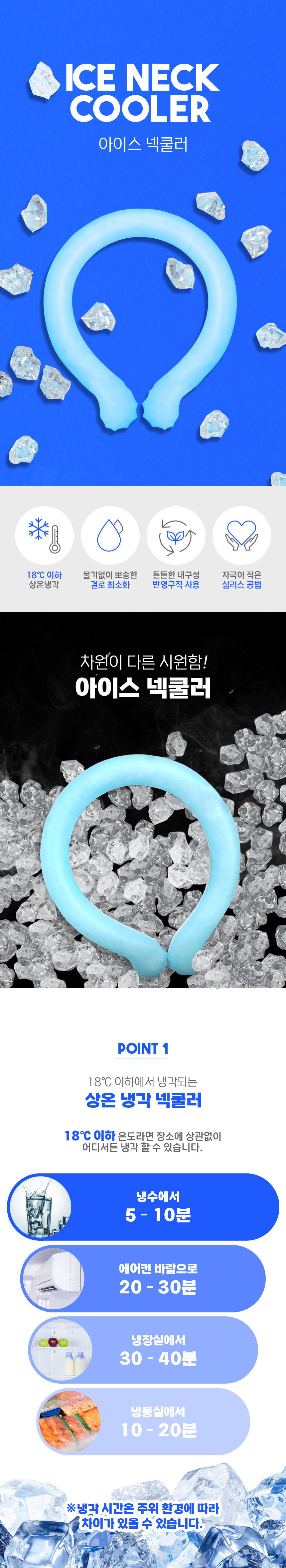 넥쿨러,아이스머플러,아이스밴드,쿨스카프,넥쿨링