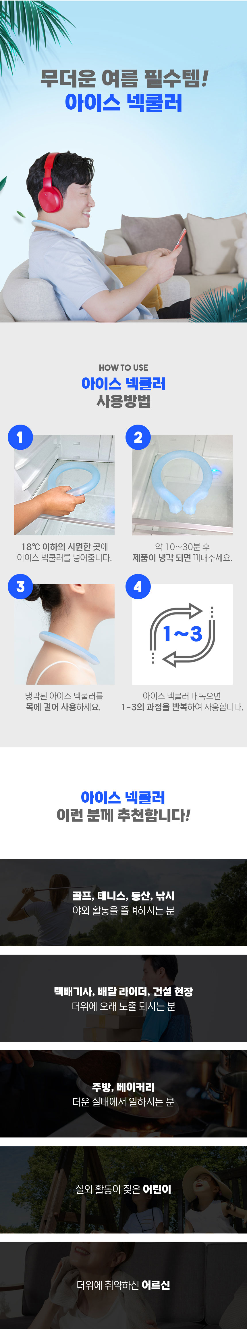 넥쿨러,아이스머플러,아이스밴드,쿨스카프,넥쿨링