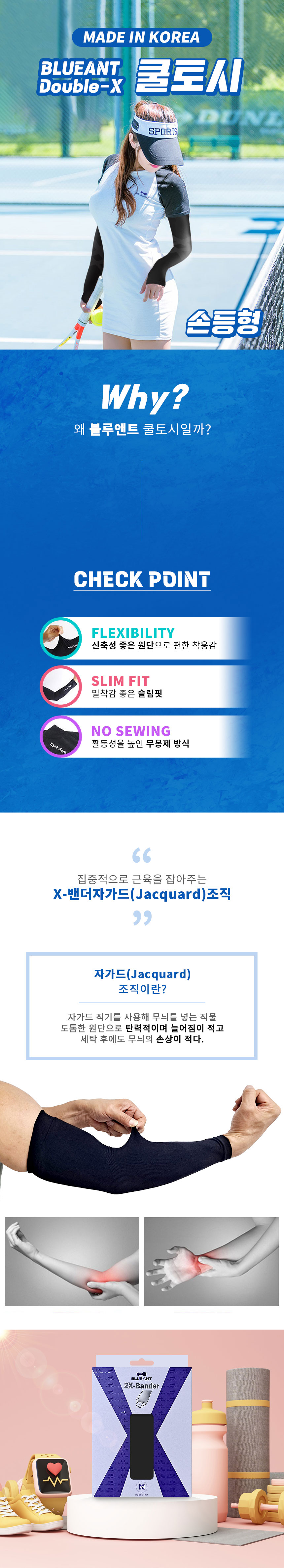 쿨토시,냉감토시,자외선차단,햇빛가리개,손등쿨토시