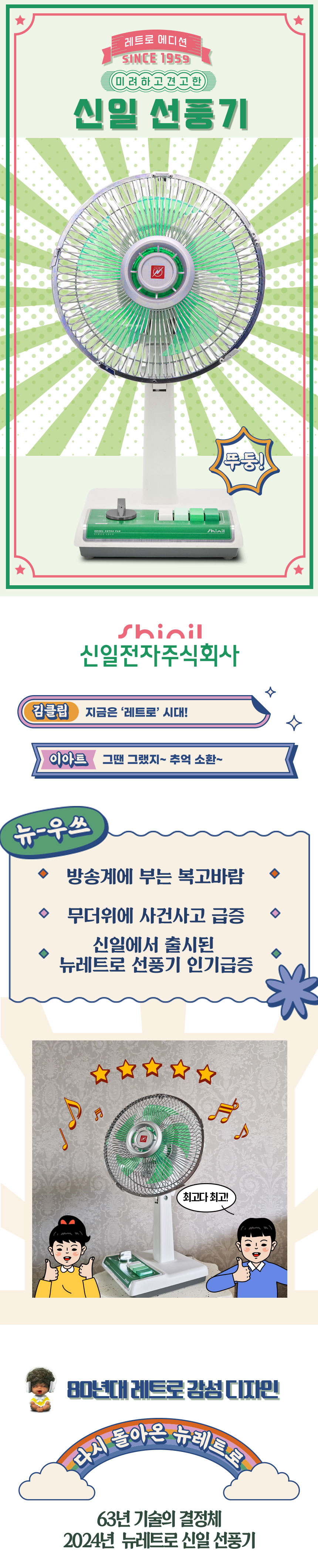 신일선풍기,선풍기,신일,가정용선풍기,탁상용선풍기,레트로,옛날선풍기,뉴트로