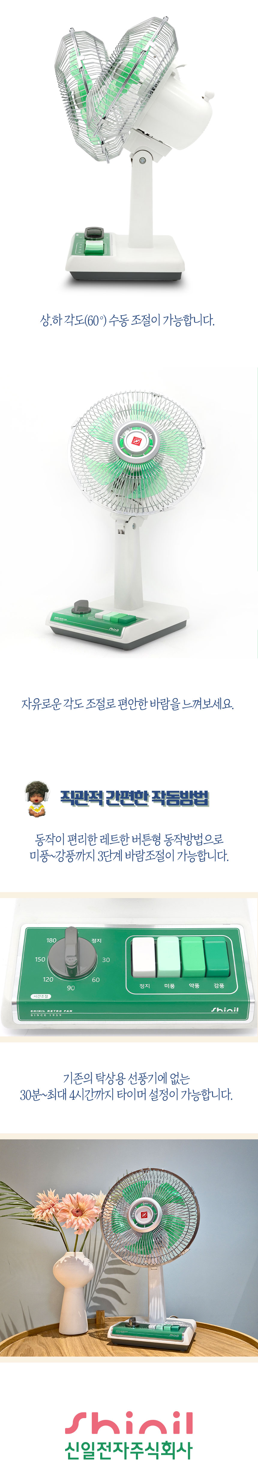 신일선풍기,선풍기,신일,가정용선풍기,탁상용선풍기,레트로,옛날선풍기,뉴트로
