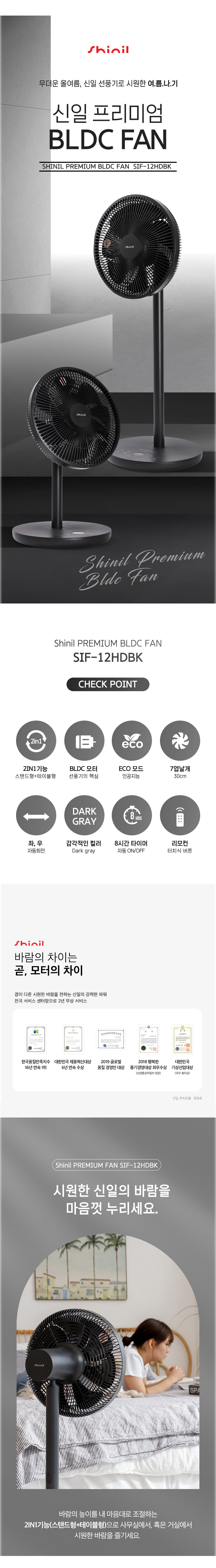 신일,선풍기,7엽날개,30센치,bldc모터,스탠드형,무선,리모컨,계절가전,여름가전
