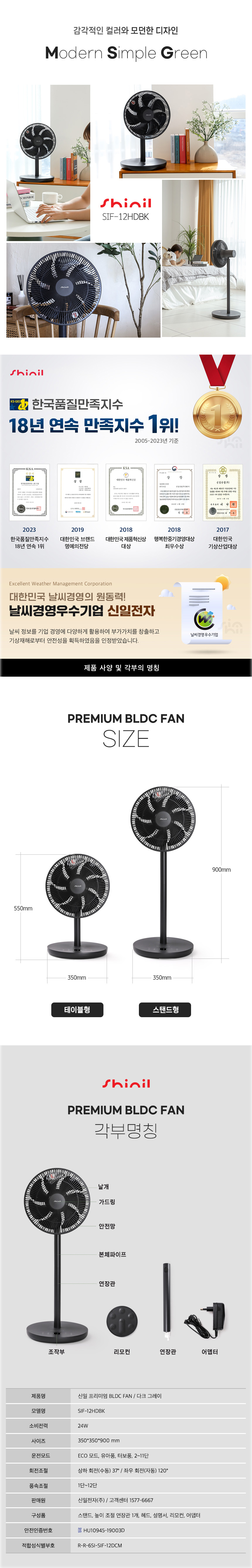 신일,선풍기,7엽날개,30센치,bldc모터,스탠드형,무선,리모컨,계절가전,여름가전
