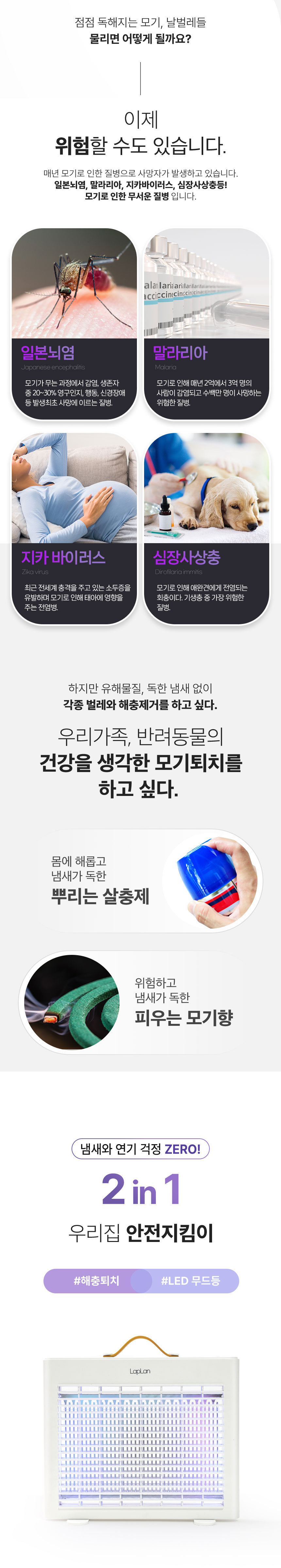 라플란 해충퇴치기,벌레퇴치기,포충,초파리,전기포충기,해충퇴치,충전식퇴치기,캠핑용퇴치기