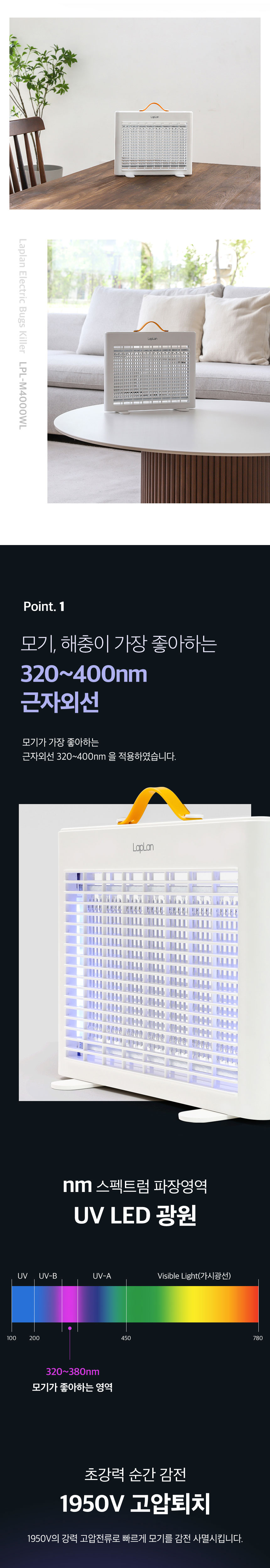 라플란 해충퇴치기,벌레퇴치기,포충,초파리,전기포충기,해충퇴치,충전식퇴치기,캠핑용퇴치기