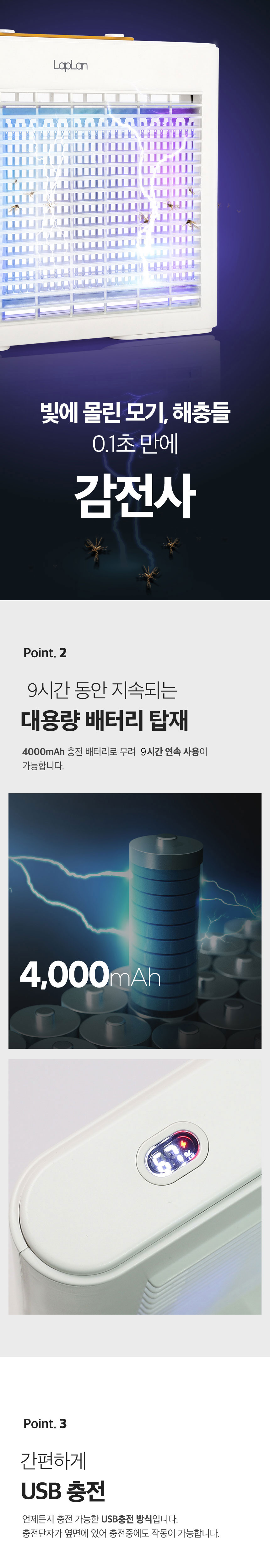 라플란 해충퇴치기,벌레퇴치기,포충,초파리,전기포충기,해충퇴치,충전식퇴치기,캠핑용퇴치기