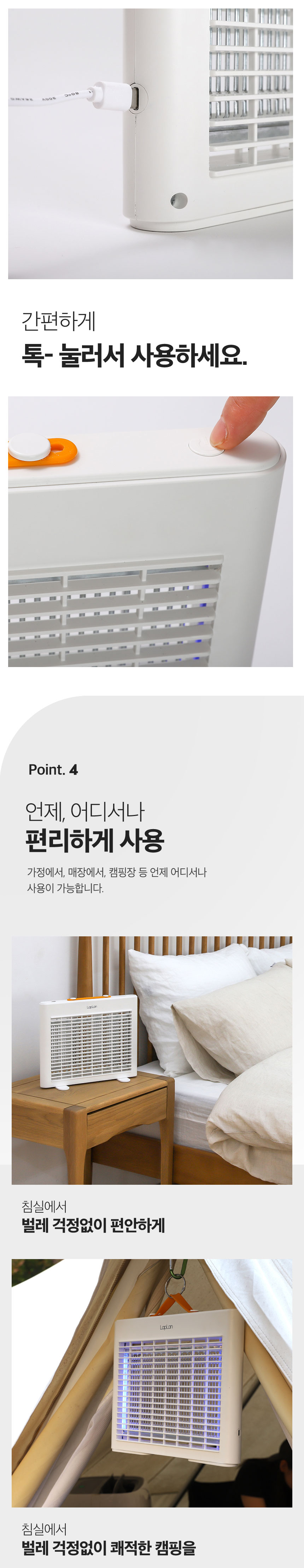 라플란 해충퇴치기,벌레퇴치기,포충,초파리,전기포충기,해충퇴치,충전식퇴치기,캠핑용퇴치기