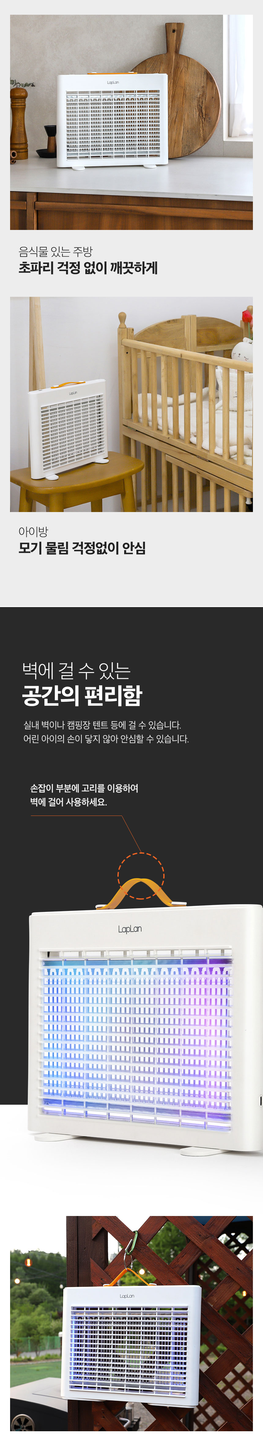 라플란 해충퇴치기,벌레퇴치기,포충,초파리,전기포충기,해충퇴치,충전식퇴치기,캠핑용퇴치기