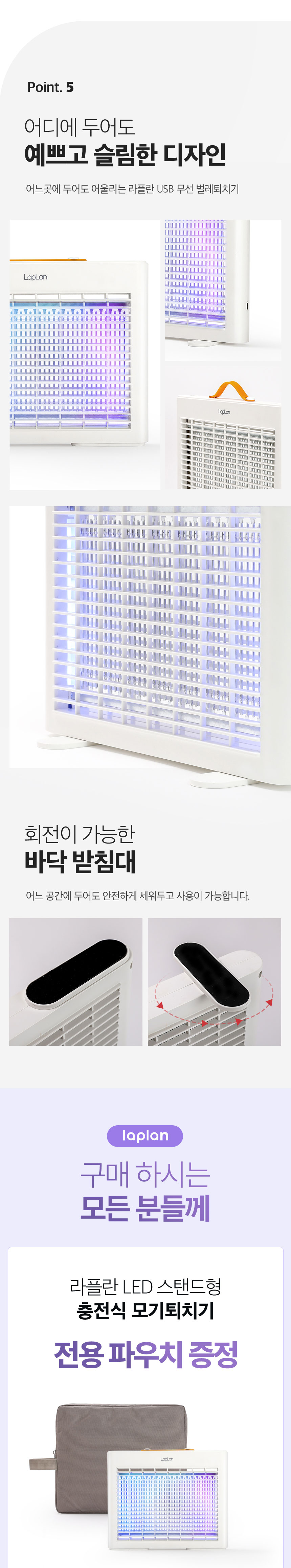 라플란 해충퇴치기,벌레퇴치기,포충,초파리,전기포충기,해충퇴치,충전식퇴치기,캠핑용퇴치기