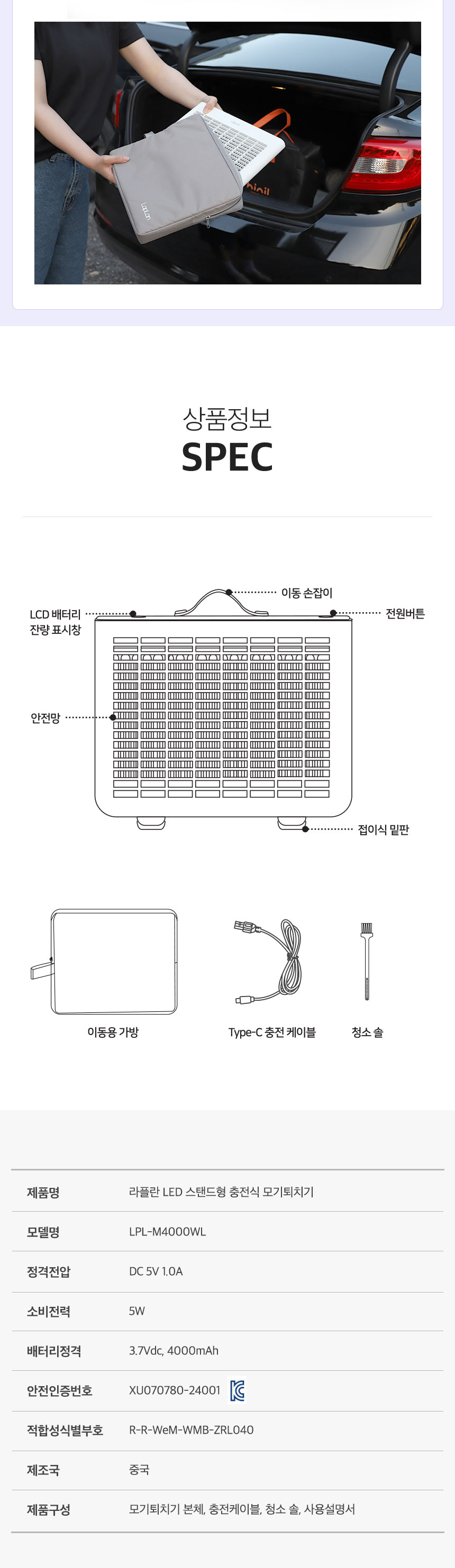라플란 해충퇴치기,벌레퇴치기,포충,초파리,전기포충기,해충퇴치,충전식퇴치기,캠핑용퇴치기