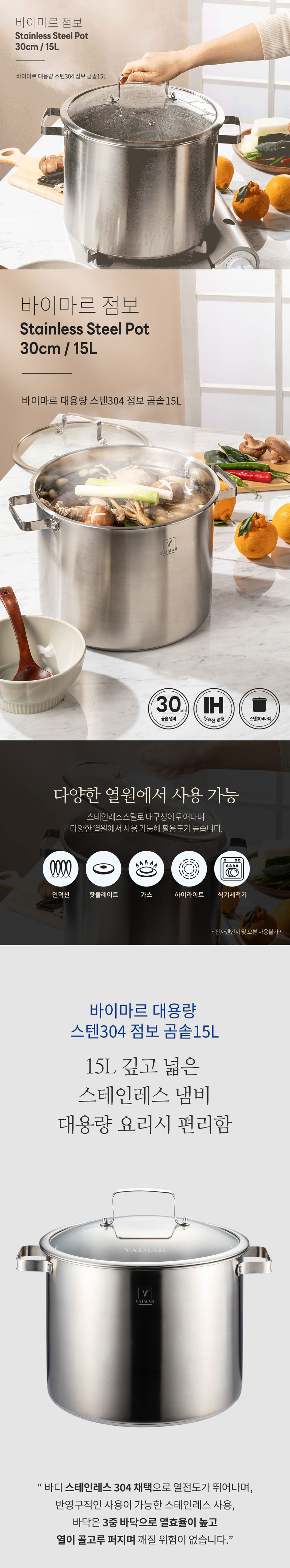 스텐냄비,곰솥,대용량곰솥,바이마르,대용량냄비,점보곰솥,냄비