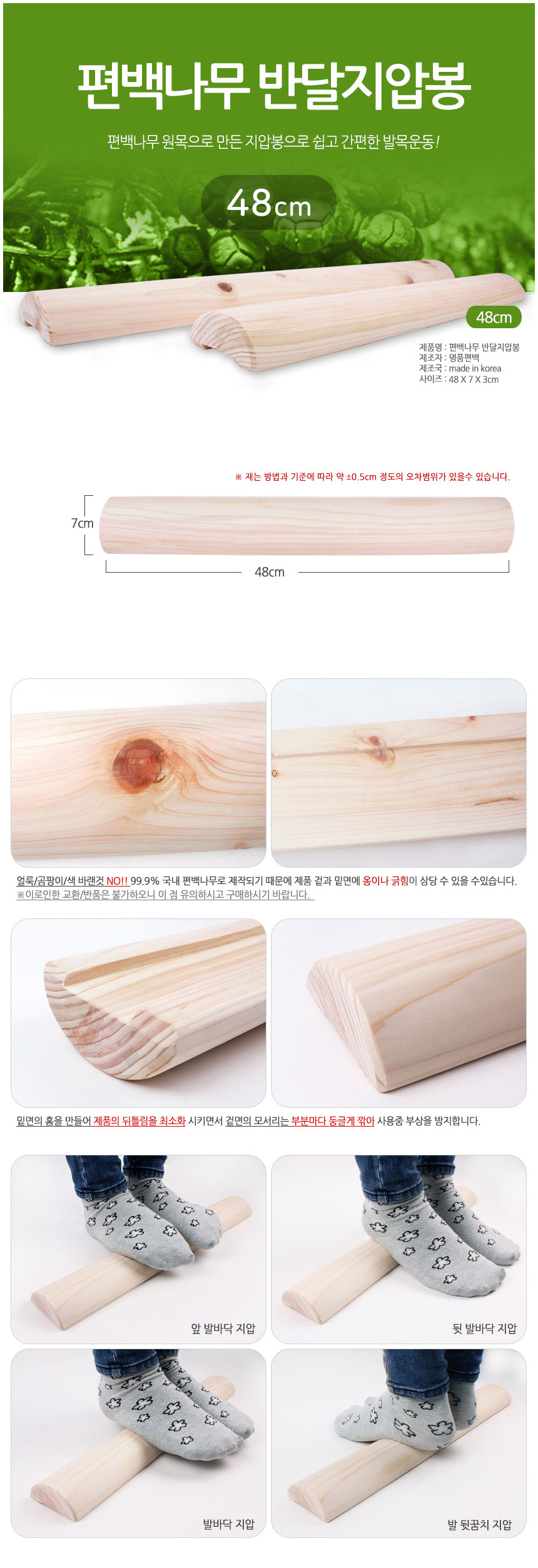 편백지압봉,반달지압,발바닥지압봉,원목지압봉,편백나무지압봉