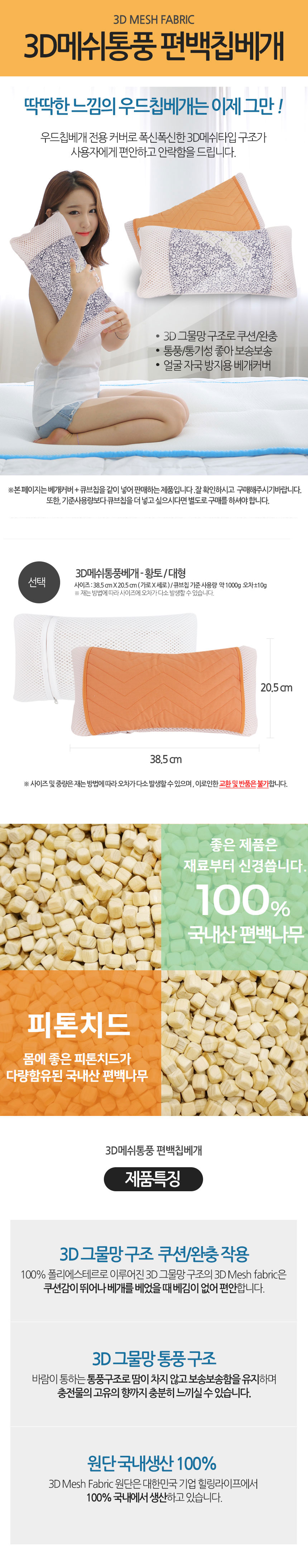 편백베개,여름베개,매쉬베개,통풍베개,우드칩베개,그물망베개