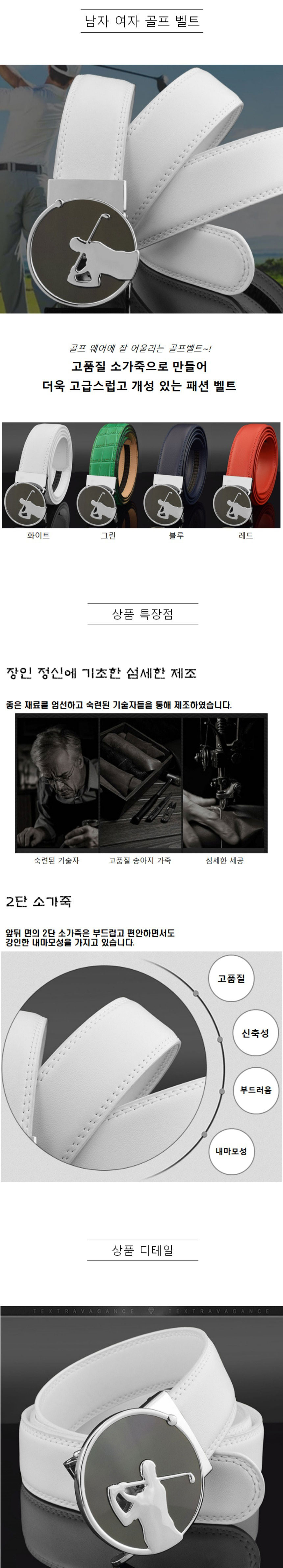 골프벨트,골프혁대,골프혁띠,골프허리띠,남자골프벨트,남성골프벨트,여자골프벨트,여성골프벨트,골프악세서리,스포츠벨트