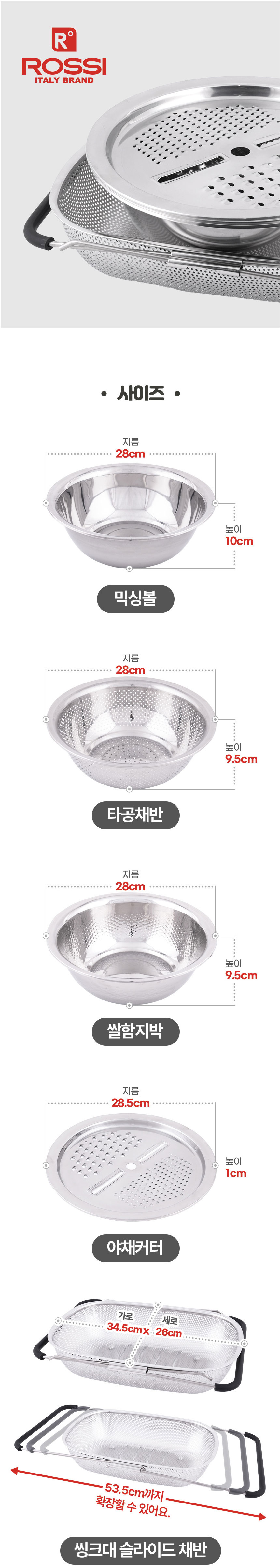 로시,씽크대,슬라이드채반,채반,믹싱볼,주방,주방용품,주방도구